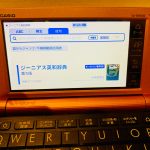 電子辞書